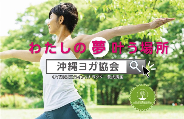 沖縄ヨガ協会の東陽バス広告